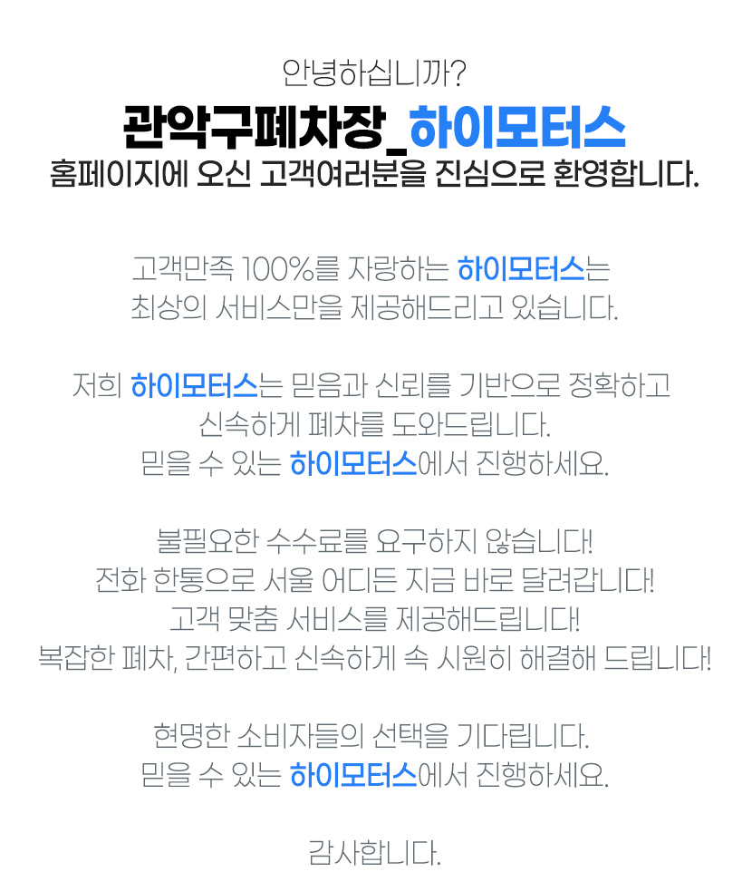 관악구폐차장